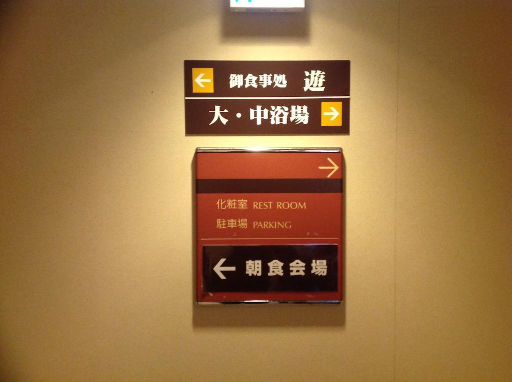 Hotel Crown Hills Kokura Kitakyushu Luaran gambar
